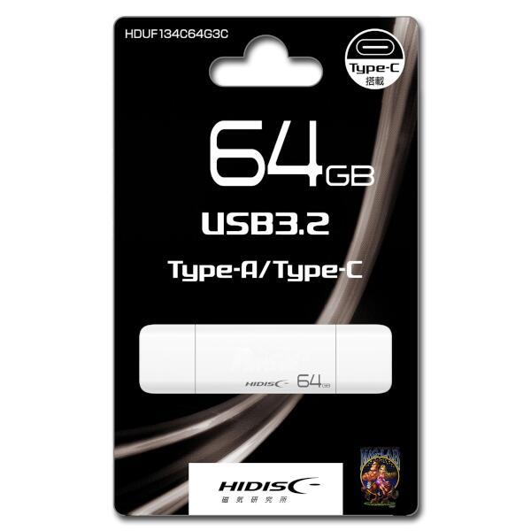 HIDISC HDUF134C64G3C Type-Cメモリー【USB3.2 Gen2/64GB/Type-A