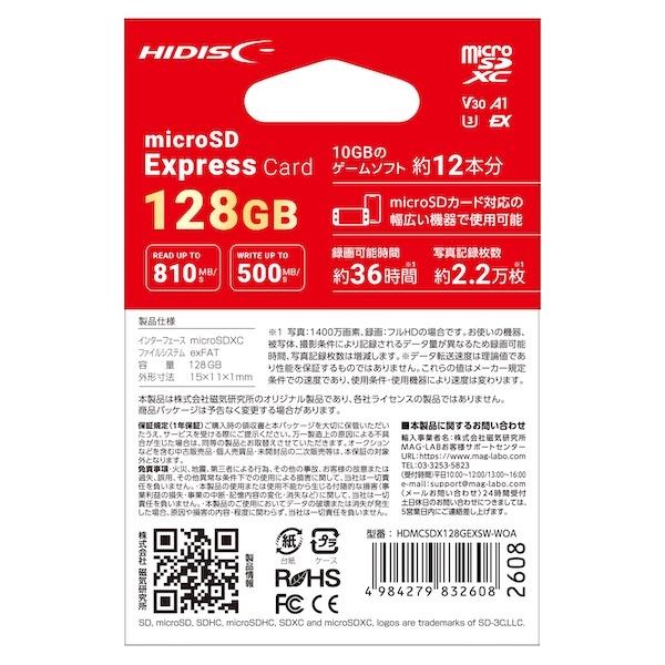 HIDISC Switch2動作確認済 microSD Expressカード 128GB