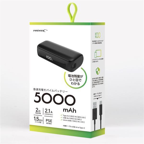 HIDISC モバイルバッテリー【5000mAh/2台同時充電/1.5回分