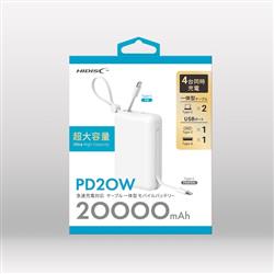 HIDISC ケーブル一体型 モバイルバッテリー 20000 ホワイト HD4 HIDISC ケーブル一体型 モバイルバッテリー 20000 ホワイト HD4