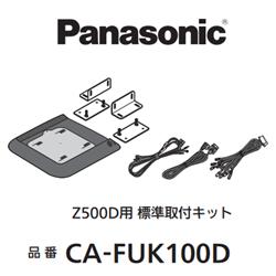 Panasonic CA-FUK100D