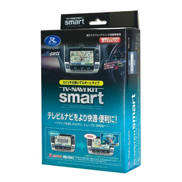 データシステム TTN-24S テレビ&ナビキット(スマートタイプ) | ノジマオンライン