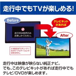 データシステム テレビキット(スマートタイプ) UTV445S | ノジマオンライン