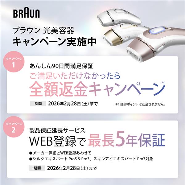 BRAUN PL7243 家庭用光美容器 スキンアイエキスパート Pro7