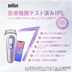 BRAUN 家庭用光美容器 スキンアイエキスパート Pro7【世界初AI搭載/AI