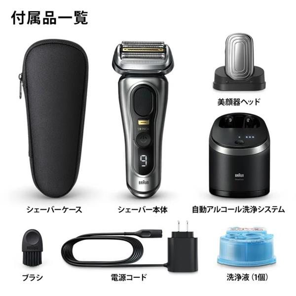 BRAUN 9587CC メンズシェーバー シリーズ９Pro＋【6in1全自動プレミアムアルコール洗浄器/美顔器ヘッド/シェーバーケース/マットシルバー】  | ノジマオンライン