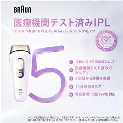 BRAUN 家庭用光美容器 シルクエキスパートPro5【フラッシュ自動