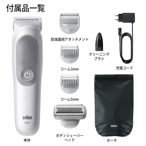 ブラウン ボディグルーマー シリーズ5 BG5550 | ノジマオンライン