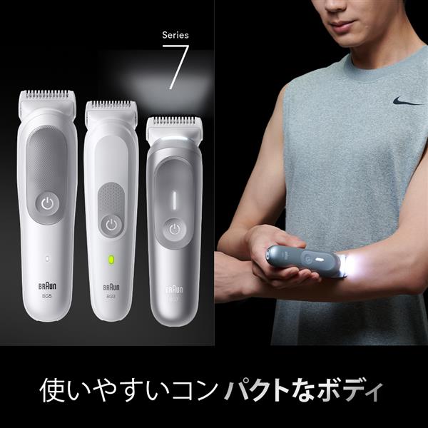 ブラウン ボディグルーマー シリーズ7 BG7550 | ノジマオンライン