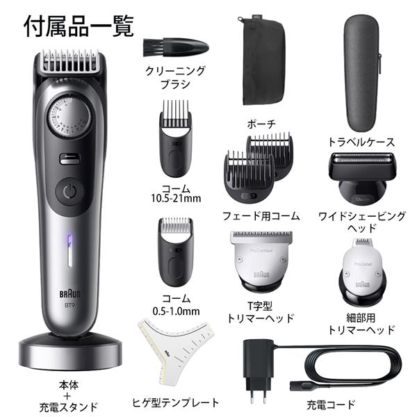 ブラウン ヒゲトリマー シリーズ9 BT9560 | ノジマオンライン
