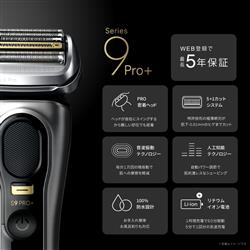 BRAUN メンズシェーバー シリーズ9Pro＋ 4枚刃 洗浄器付き