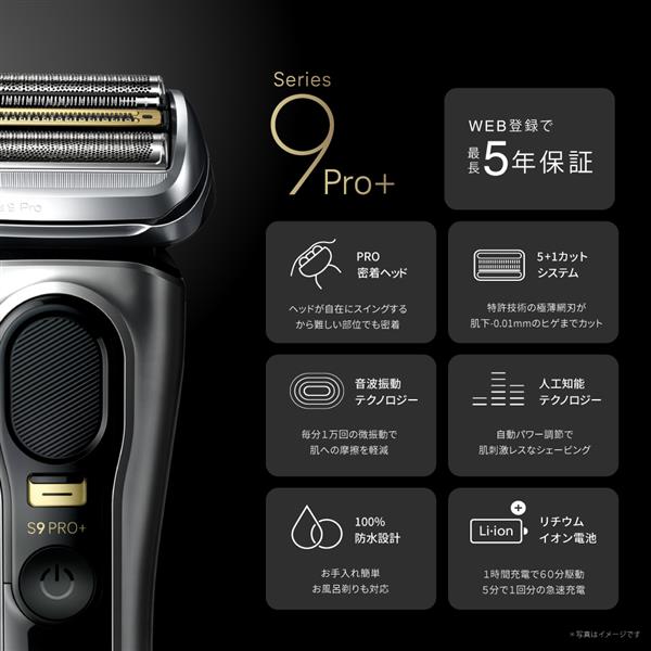 BRAUN 9556CCV メンズシェーバー シリーズ９Pro＋ | ノジマオンライン