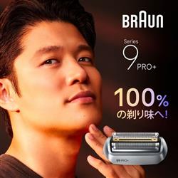 BRAUN シェーバー替刃 シリーズ9 Pro+用【網刃・内刃一体型