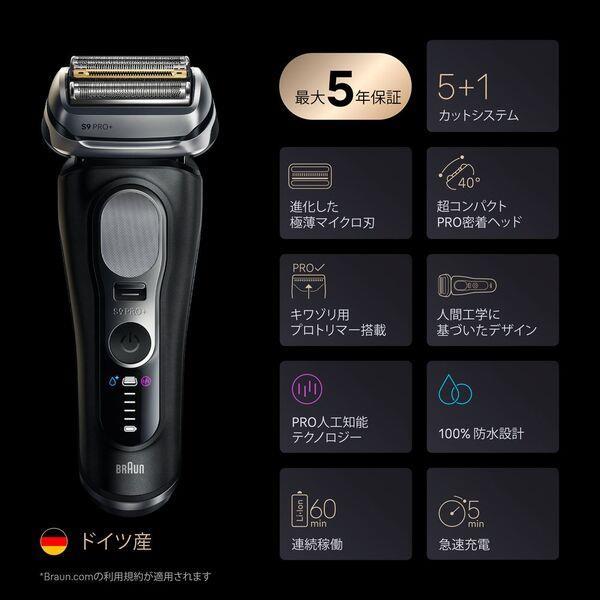 BRAUN 電気シェーバー シリーズ9 Pro+ 9680CC | ノジマオンライン