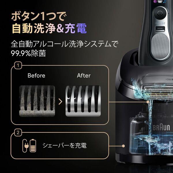 BRAUN 電気シェーバー シリーズ9 Pro+ 9670CC | ノジマオンライン