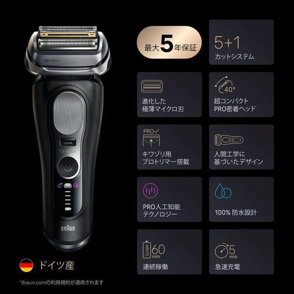 【Tsubasa】BRAUN シリーズ9 Pro+ 9560cc BRAUN Series 9 ブラウン シリーズ9 Pro+ 9560cc (9567ccベース