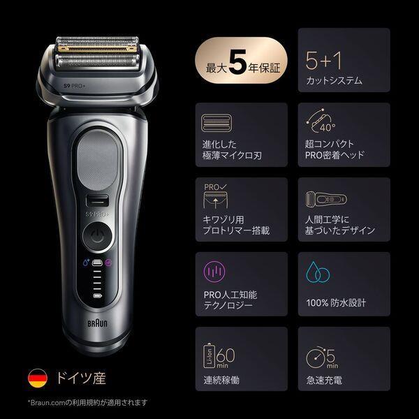 BRAUN 電気シェーバー シリーズ9 Pro+ 9617S | ノジマオンライン