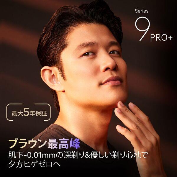 BRAUN メンズシェーバーー シリーズ9 Pro+ 4枚刃 マットシルバー 9617S