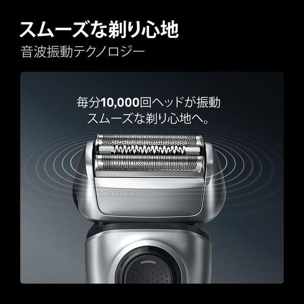 BRAUN メンズシェーバー シリーズ8 3枚刃 シルバー 8617S | ノジマ