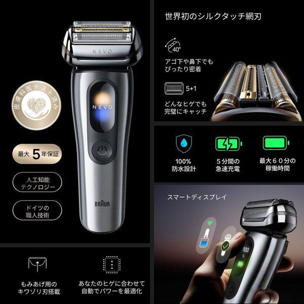 BRAUN シリーズNEVO シルクシェーバー シルバー NEVO11000C | ノジマ