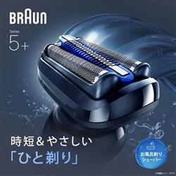 BRAUN メンズシェーバー シリーズ5＋ ブラック 53-N52000S | ノジマ