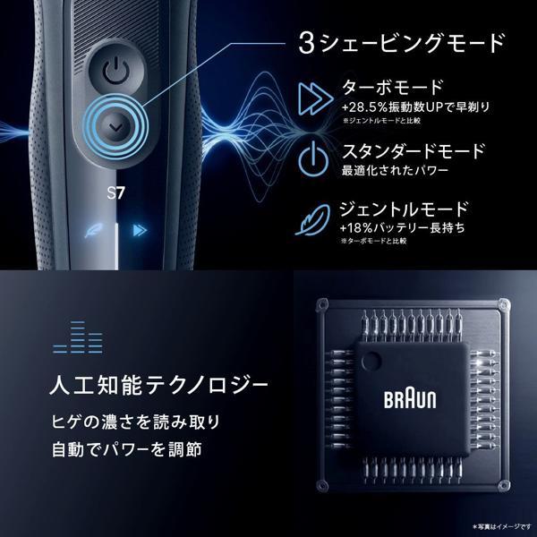 BRAUN メンズシェーバー シリーズ7 73-N85010S | ノジマオンライン