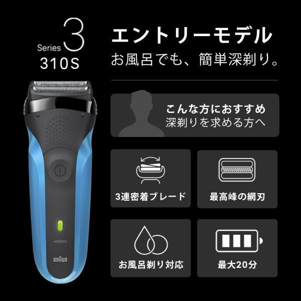 BRAUN メンズシェーバー シリーズ3 替刃セット 310S-BSP | ノジマ
