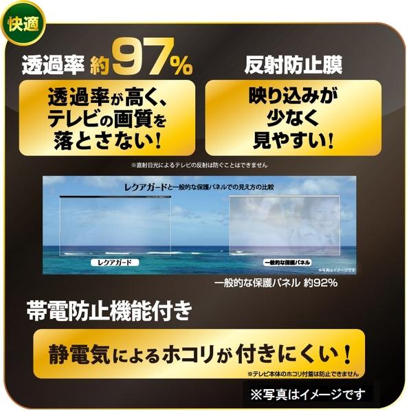 ニデック NDLGTVP45S 液晶TV保護パネル レクアガード45VS