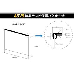 不用品処分　レクアガード45型 ニデック 液晶TV保護パネル レクアガード45VS NDLGTVP45S