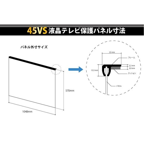 レクアガード45型 ニデック 液晶TV保護パネル レクアガード45VS NDLGTVP45S