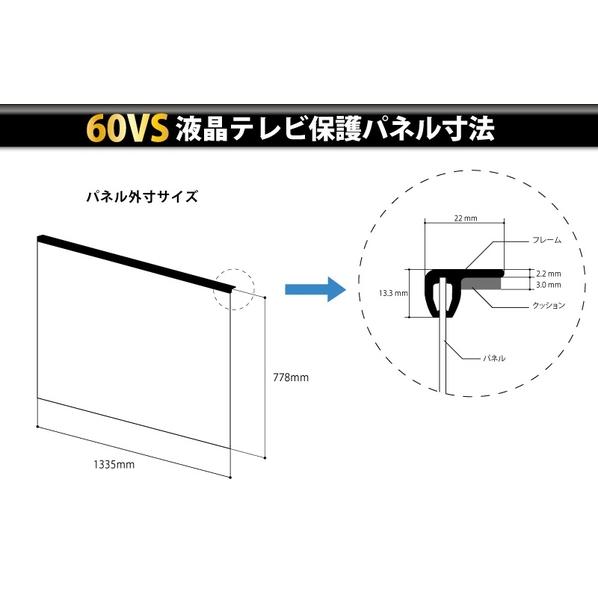 ニデック 液晶TV保護パネル レクアガード60VS NDLGTVP60S