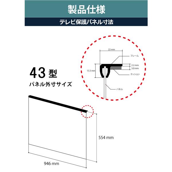 ニデック テレビ保護パネル ディスプレイガード【43V型対応
