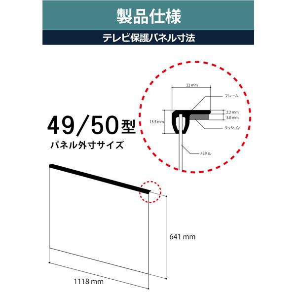 ニデック テレビ保護パネル ディスプレイガード【49/50V型対応
