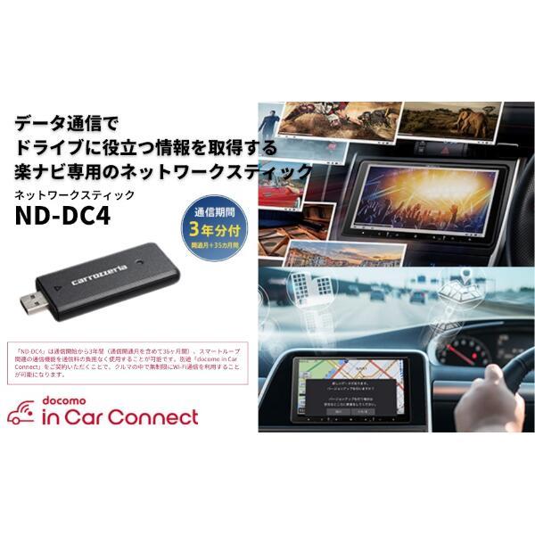 パイオニア ネットワークスティック カロッツェリア ND-DC4 楽ナビ