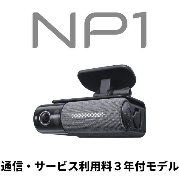 Pioneer NP-001-C3 ドライビングパートナー NP1(通信+サービス利用料3年分付) | ノジマオンライン