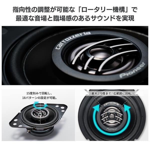 カロッツェリア カロッツェリア 9cm 2ウェイスピーカー【トヨタ車専用