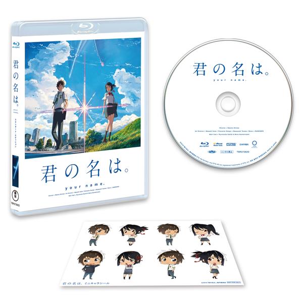 東宝 TBR27262D Blu-ray 「君の名は。」Blu-rayスタンダード