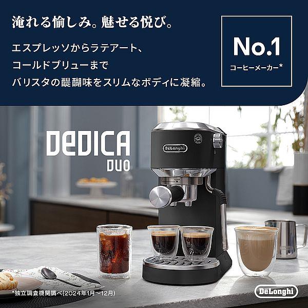 デロンギ デディカ デュオ エスプレッソ・カプチーノメーカー EC890J