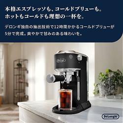 デロンギ デディカ デュオ エスプレッソ・カプチーノメーカー EC890J