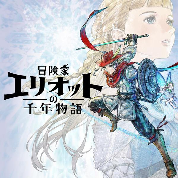 PS5】 冒険家エリオットの千年物語 | ノジマオンライン