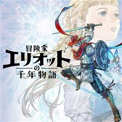 Switch2】 冒険家エリオットの千年物語 | ノジマオンライン