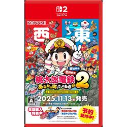 【Switch2】 桃太郎電鉄２ ～あなたの町も きっとある～  東日本編＋西日本編