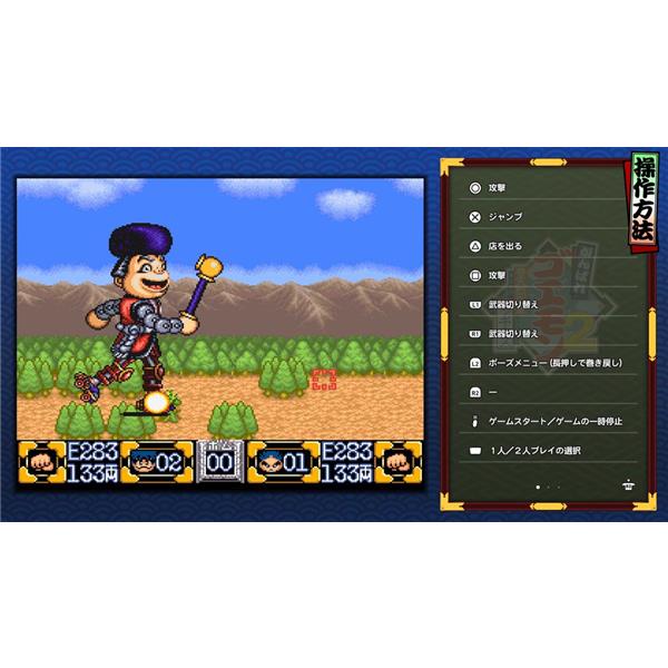 PS5】 がんばれゴエモン大集合！ | ノジマオンライン