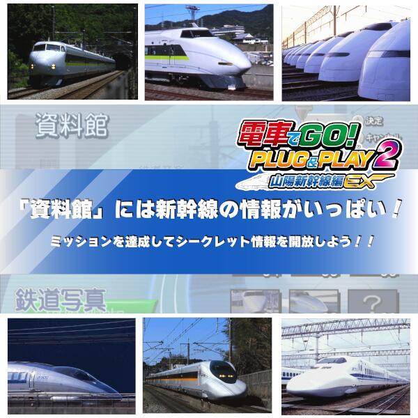 瑞起 TPP-D-002 電車でＧＯ！ ＰＬＵＧ＆ＰＬＡＹ２ 山陽新幹線編EX ...