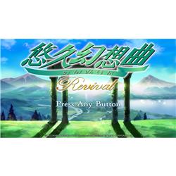 Switch】 悠久幻想曲リバイバル 通常版 | ノジマオンライン