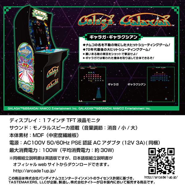 返品交換不可 タイトー Arcade 1 Up ギャラガ ギャラクシアン