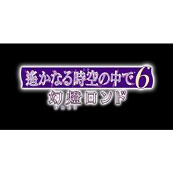 【Vita】 遙かなる時空の中で６ 幻燈ロンド ハネムーンBOX