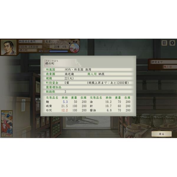 PC】 太閤立志伝V DX 通常版 | ノジマオンライン