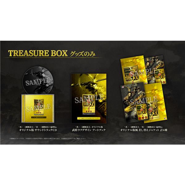 真・三國無双2 with 猛将伝 Remastered TREASURE BOX グッズのみ