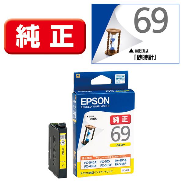 EPSON ICY69 純正インクカートリッジ イエロー | ノジマオンライン